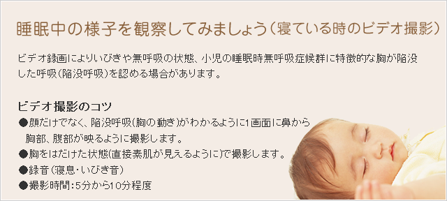 睡眠中の様子を観察してみましょう(寝ている時のビデオ撮影)